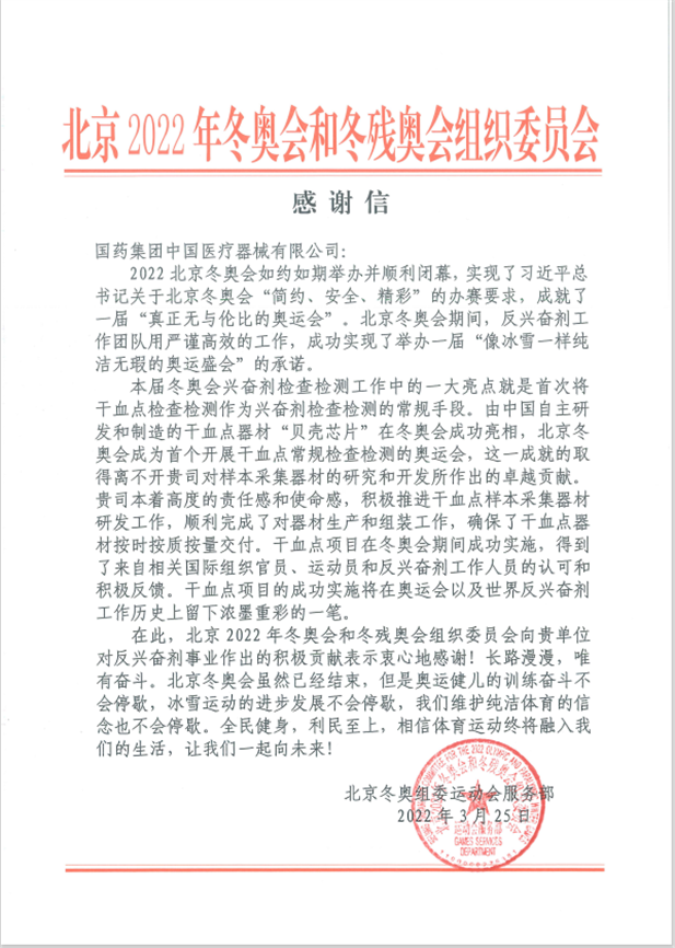 10BET十博体育器械为北京冬奥会、冬残奥会反兴奋剂事业作出起劲孝顺.png