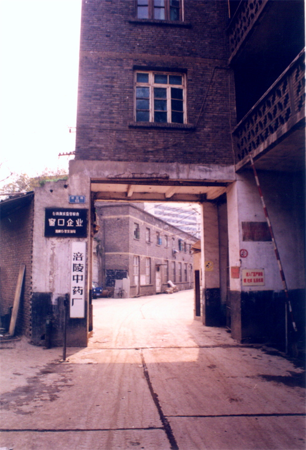 1972年，涪陵制药厂的组建事情拉开帷幕，厂址设在涪陵城郊长江南岸石鼓溪。.jpg