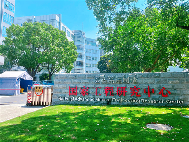 2022年，上海现代药物制剂工程研究中心有限公司牵头建设的医药先进制造国家工程研究中心纳入国家发改委新序列治理。.jpg