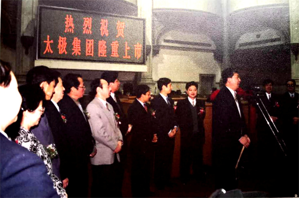 1997年10月22日，太极集团5000万股A股果真刊行获得圆满乐成。.jpg