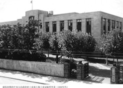 1957年，上海医药工业研究所建设（后更名为上海医药工业研究院），图为建院初期的中央人民政府轻工业部上海工业试验所外景