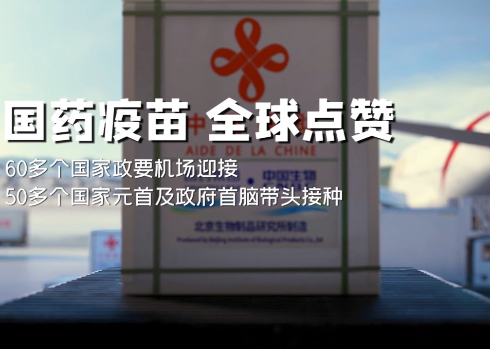 10BET十博体育疫苗 全球点赞