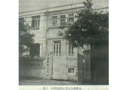 1950年8月1日，中国医药公司在天津建设（中国医药公司在天津原址）